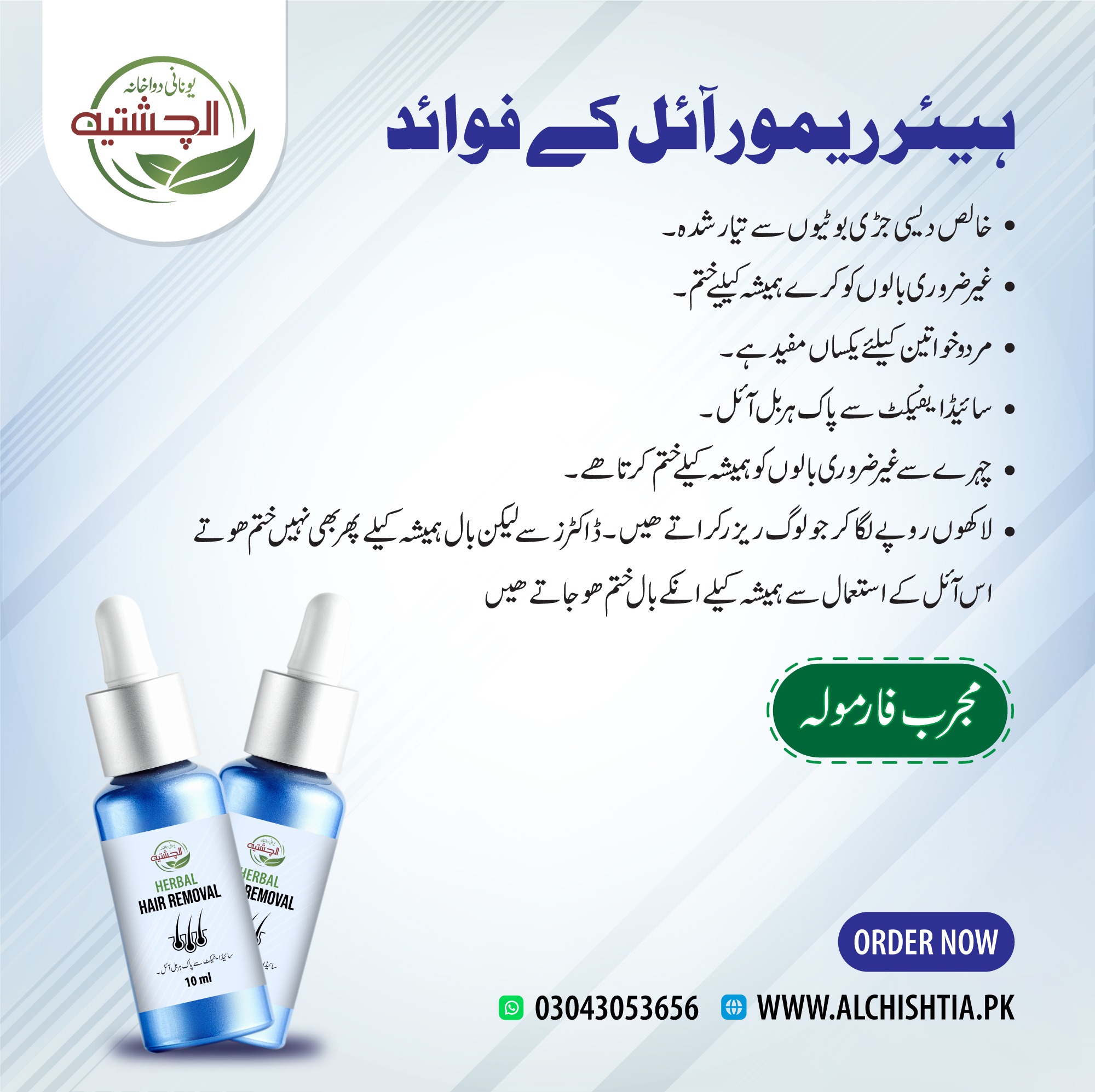 Herbal Hair Removal - Image 2